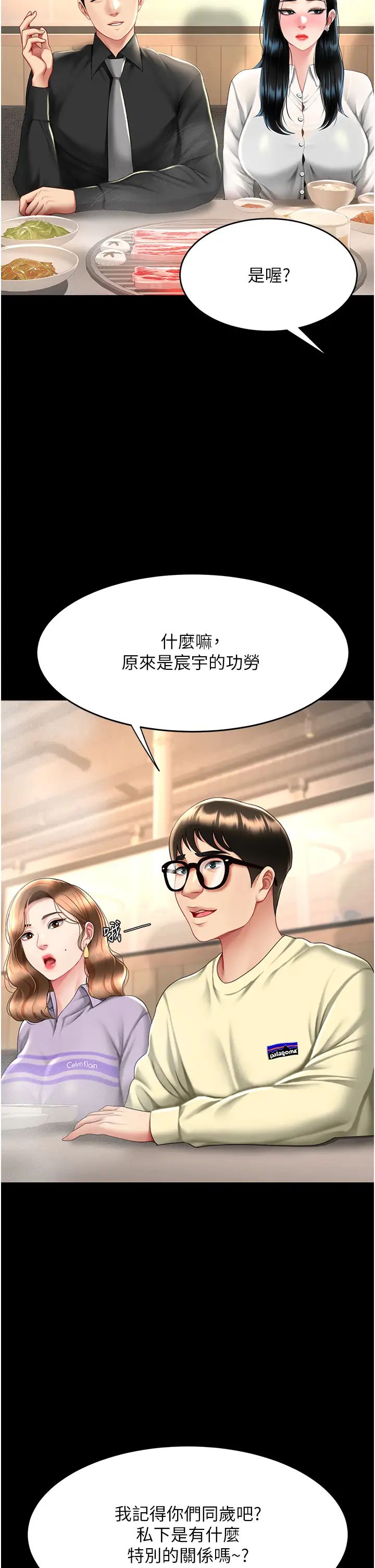 復仇母女丼第49話-別害羞，腿再張開一點