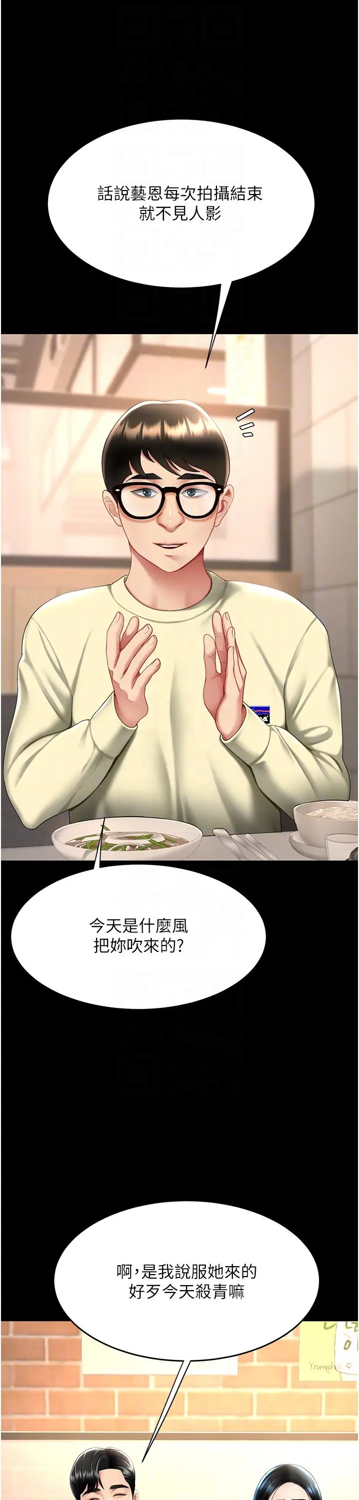 復仇母女丼第49話-別害羞，腿再張開一點