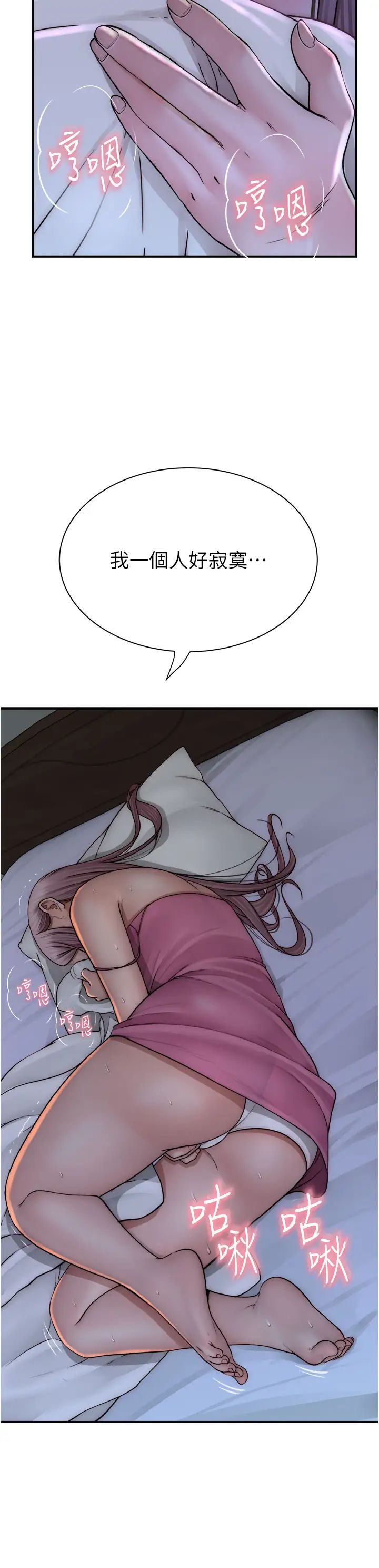 继母的香味第44话-你想要的时候就来找我