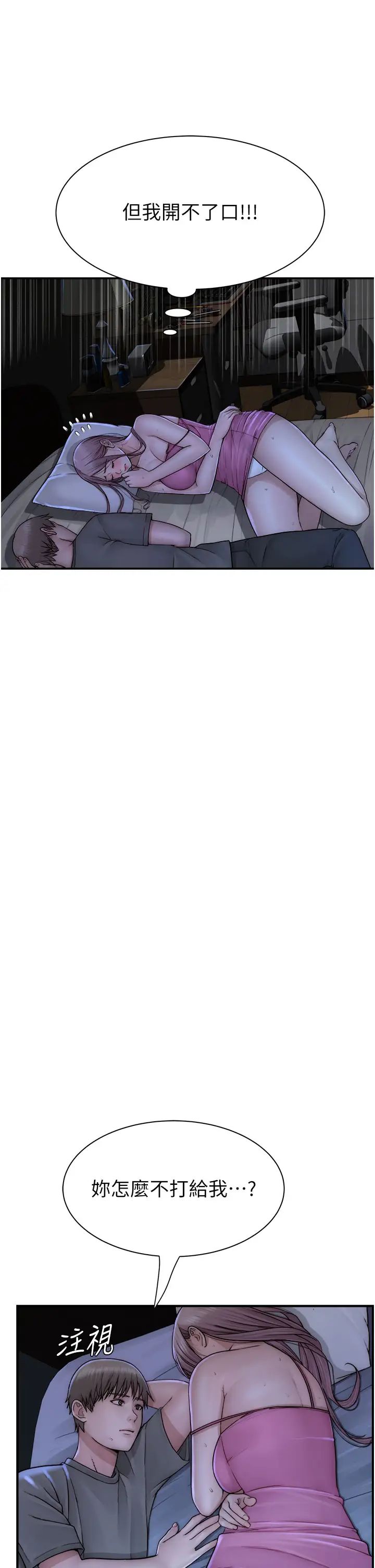 繼母的香味第44話-你想要的時候就來找我