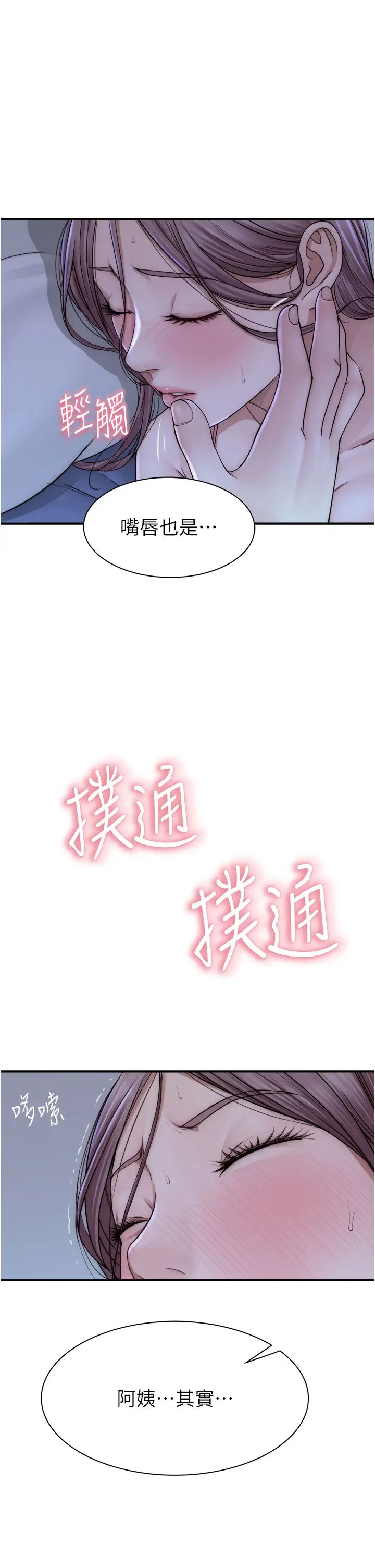 繼母的香味第44話-你想要的時候就來找我