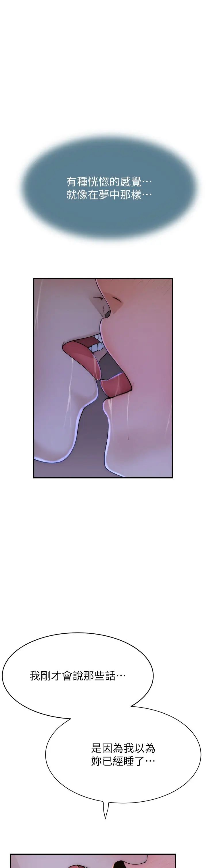 繼母的香味第44話-你想要的時候就來找我