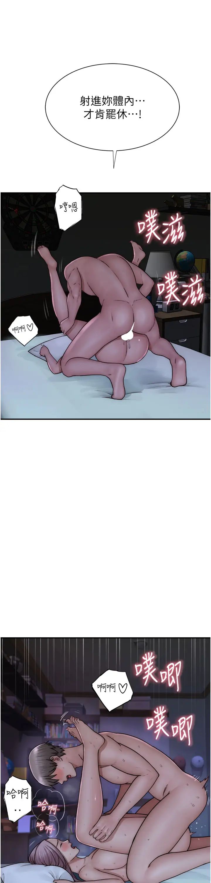 繼母的香味第45話-用你的體液灌滿我