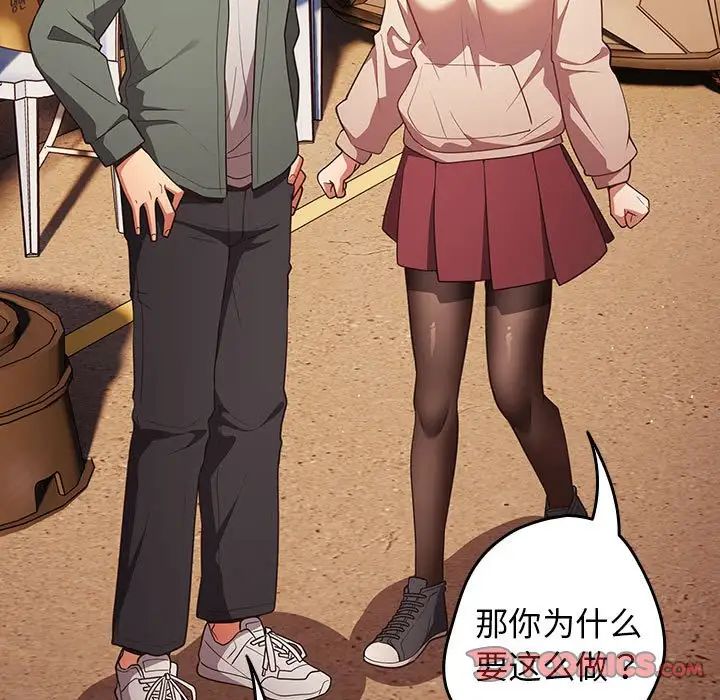 遊戲規則我來定第42話