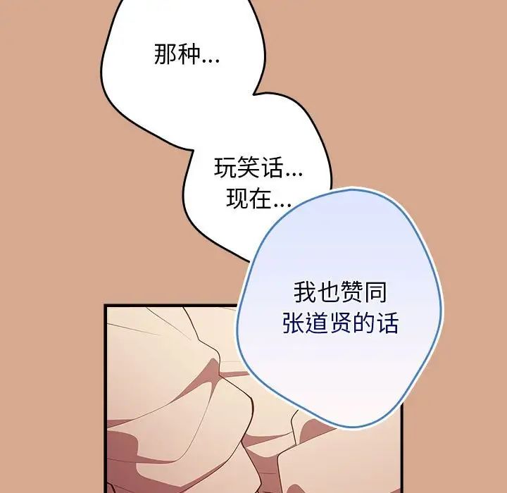 游戏规则我来定第42话