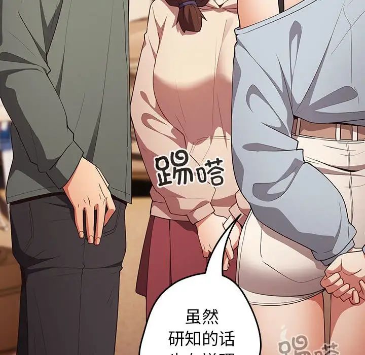 遊戲規則我來定第42話