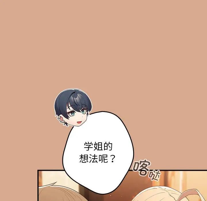 游戏规则我来定第42话