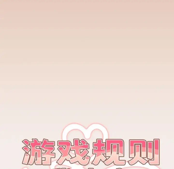 遊戲規則我來定第42話