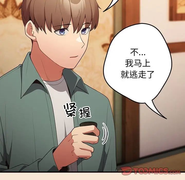 遊戲規則我來定第42話