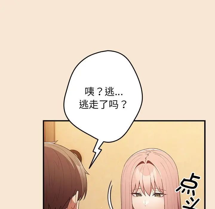 遊戲規則我來定第42話