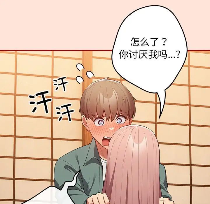 遊戲規則我來定第43話