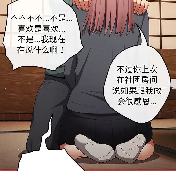 遊戲規則我來定第43話