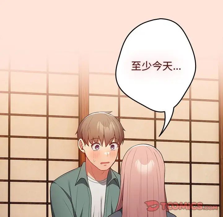 遊戲規則我來定第43話