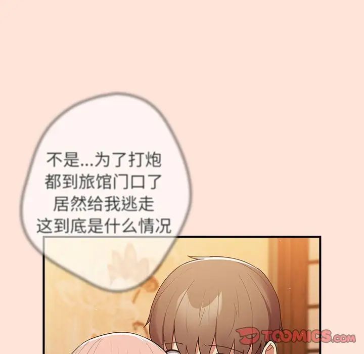 遊戲規則我來定第43話