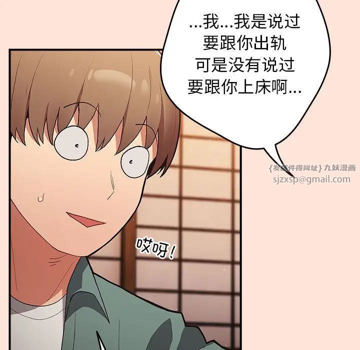 遊戲規則我來定第43話