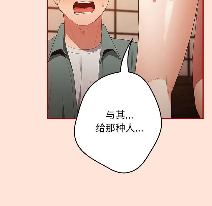 遊戲規則我來定第43話