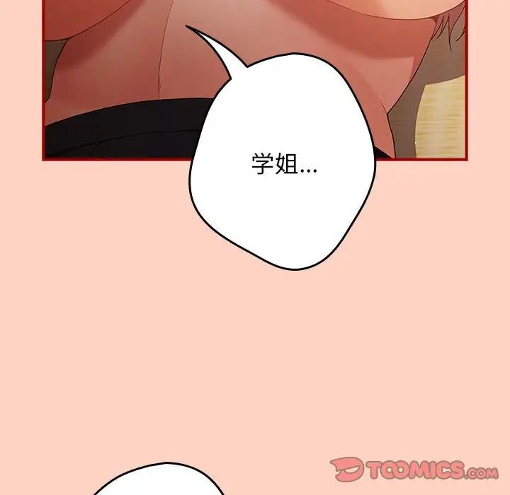 遊戲規則我來定第43話