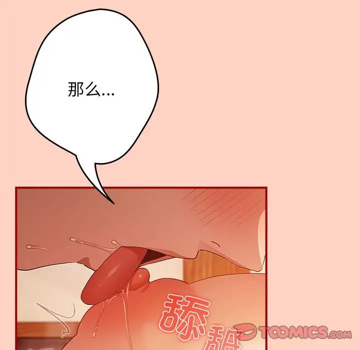 游戏规则我来定第43话