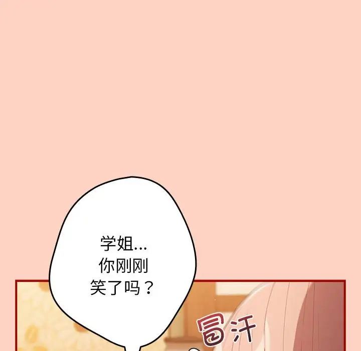 遊戲規則我來定第43話