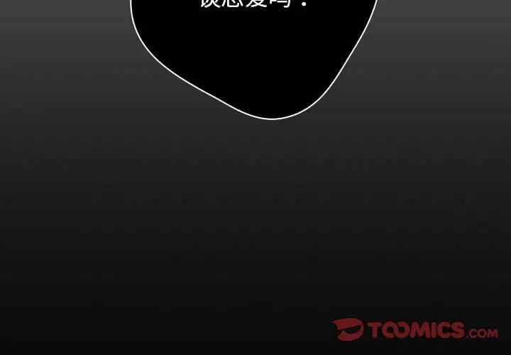 遊戲規則我來定第44話