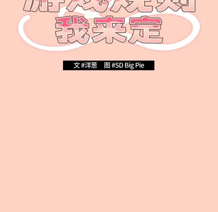 遊戲規則我來定第44話