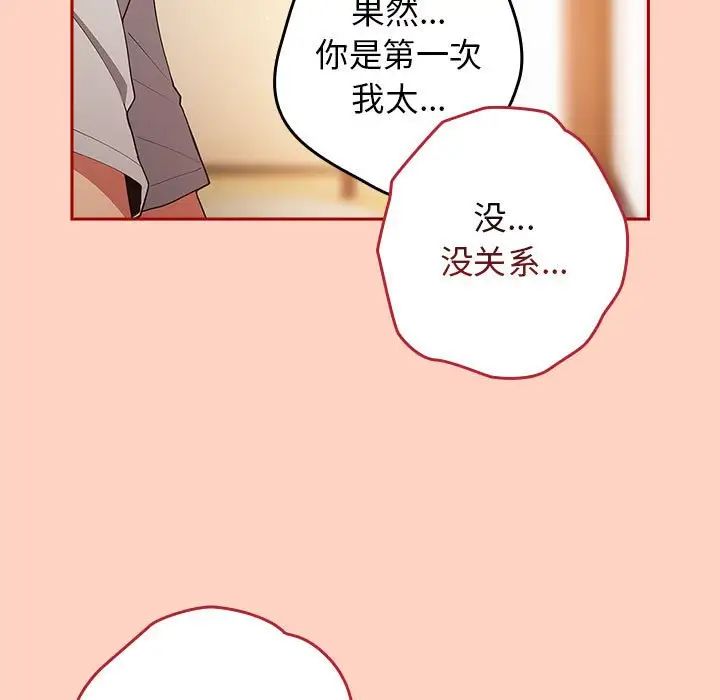 遊戲規則我來定第44話