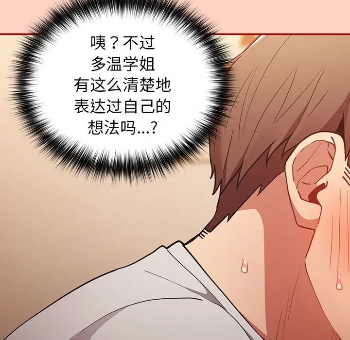 遊戲規則我來定第44話