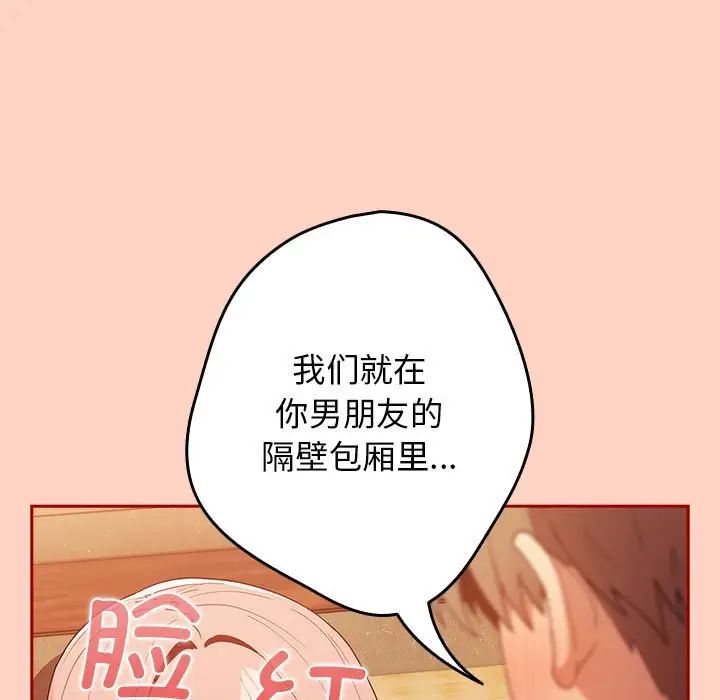 遊戲規則我來定第44話