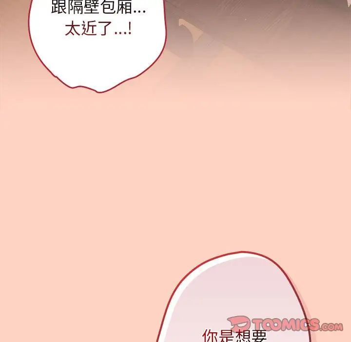 遊戲規則我來定第44話