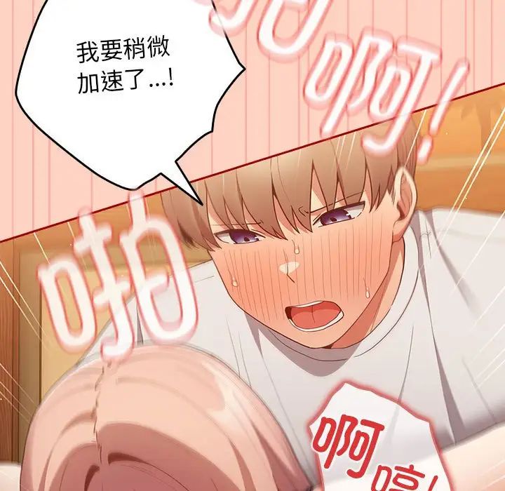 遊戲規則我來定第45話