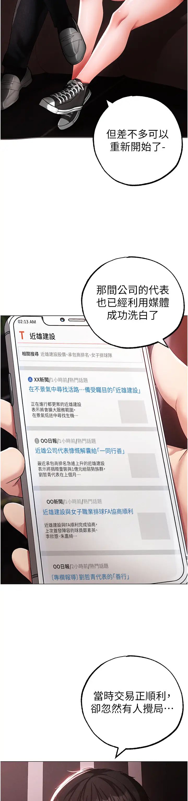 ↖㊣煞氣a猛男㊣↘第48話-我就知道妳喜歡來硬的