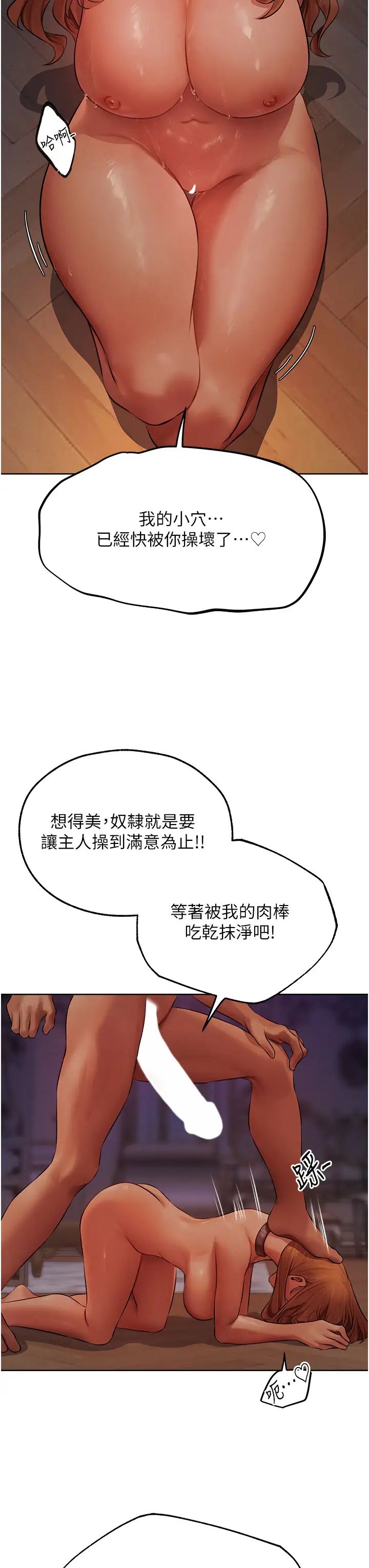 人妻獵人第46話-主人，我幫你「解決」♥