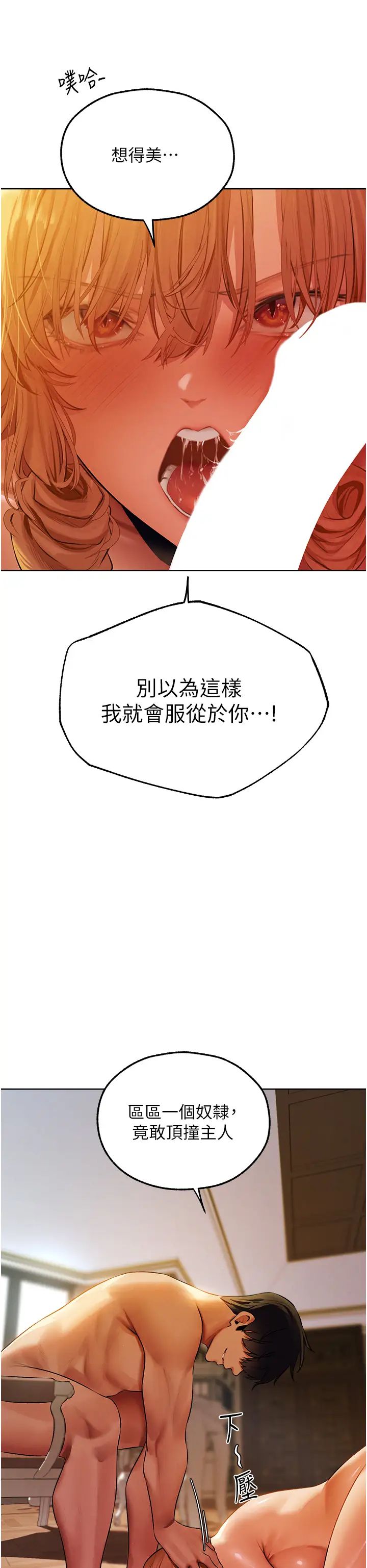 人妻猎人第46话-主人，我帮你「解决」♥