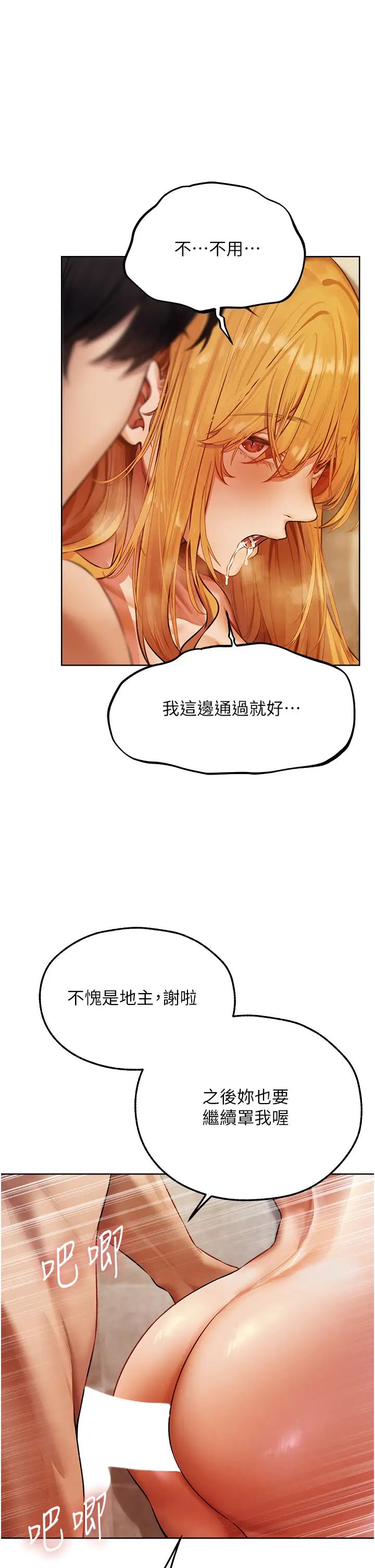 人妻猎人第46话-主人，我帮你「解决」♥