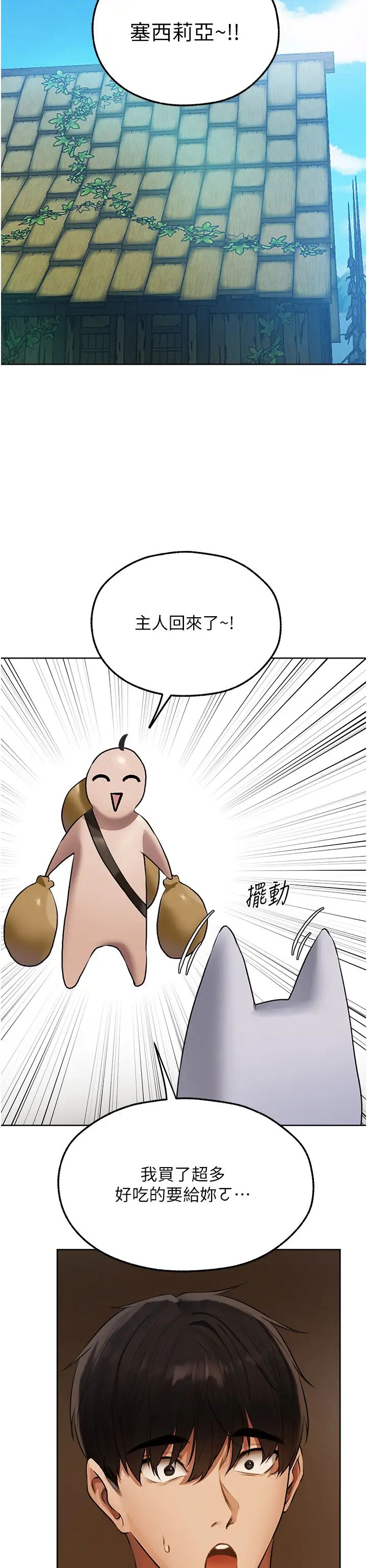 人妻猎人第46话-主人，我帮你「解决」♥