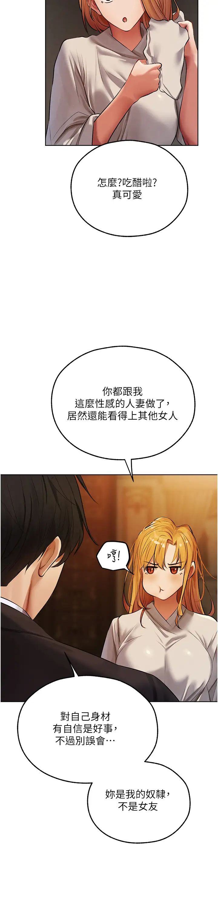 人妻獵人第46話-主人，我幫你「解決」♥
