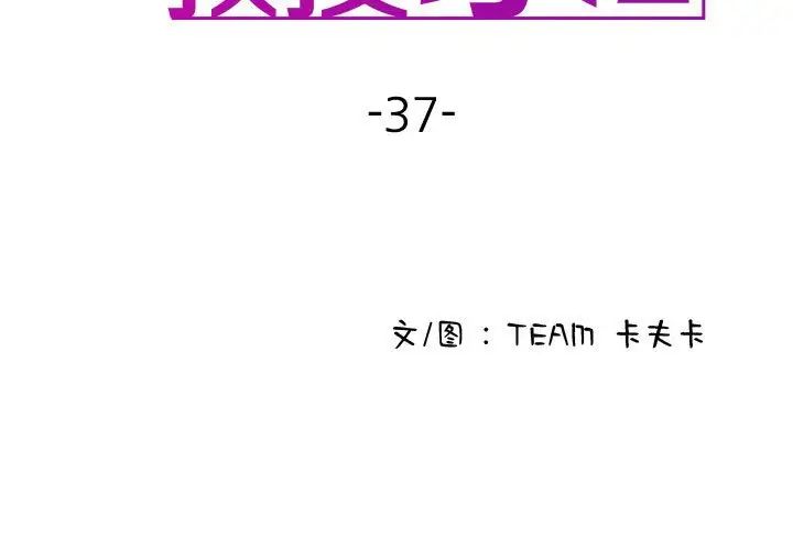 借住教授家第37話