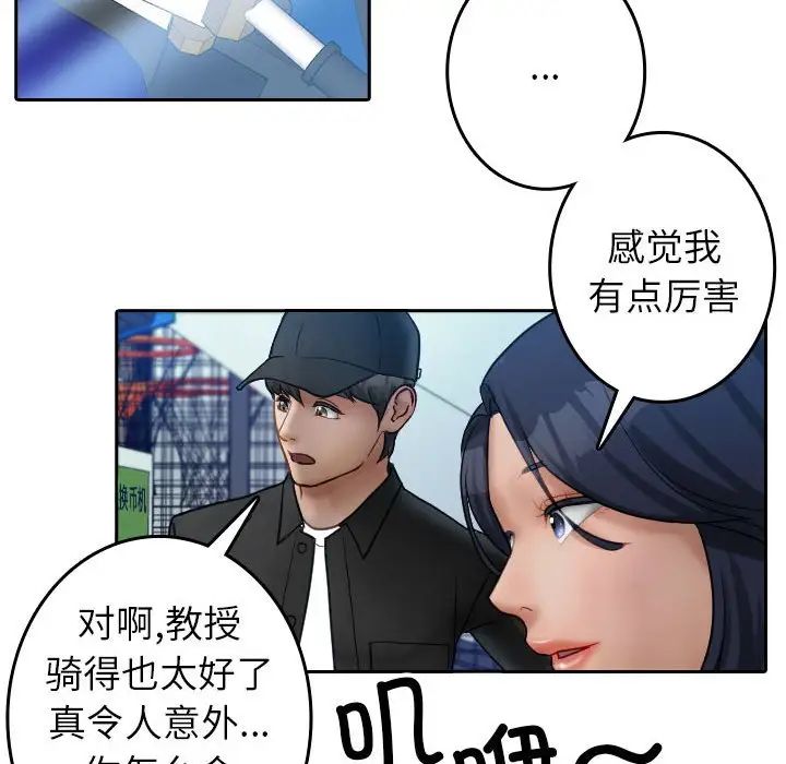 借住教授家第38话