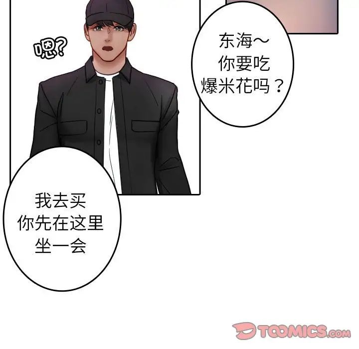 借住教授家第38話