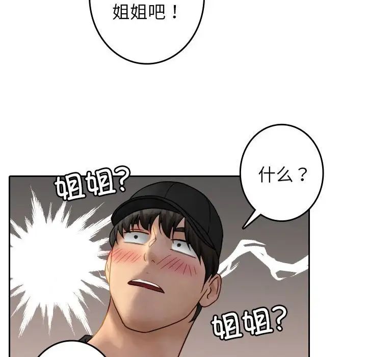 借住教授家第39话