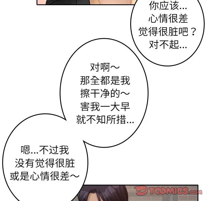 借住教授家第39話