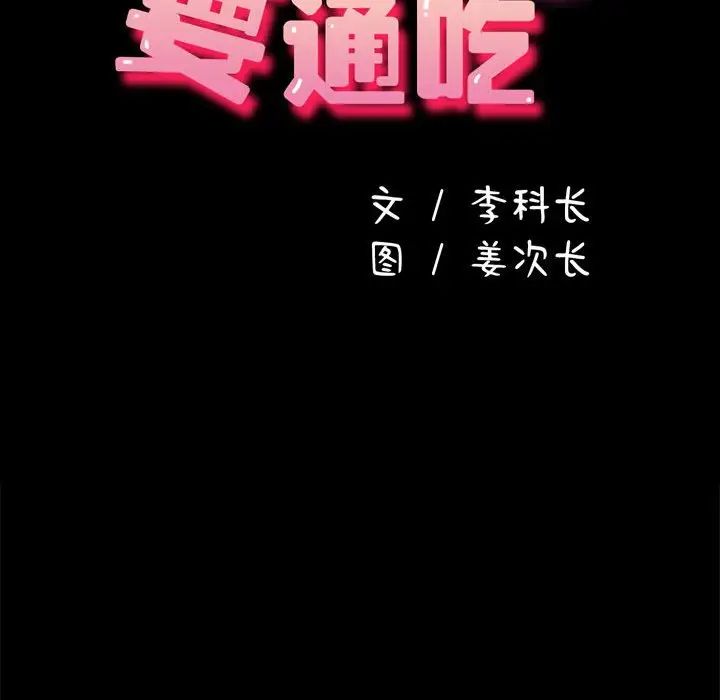 赘婿要通吃第36话