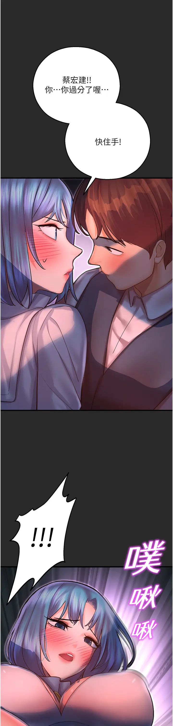 命運濕樂園第40話-跟宏建老「濕」放鬆!