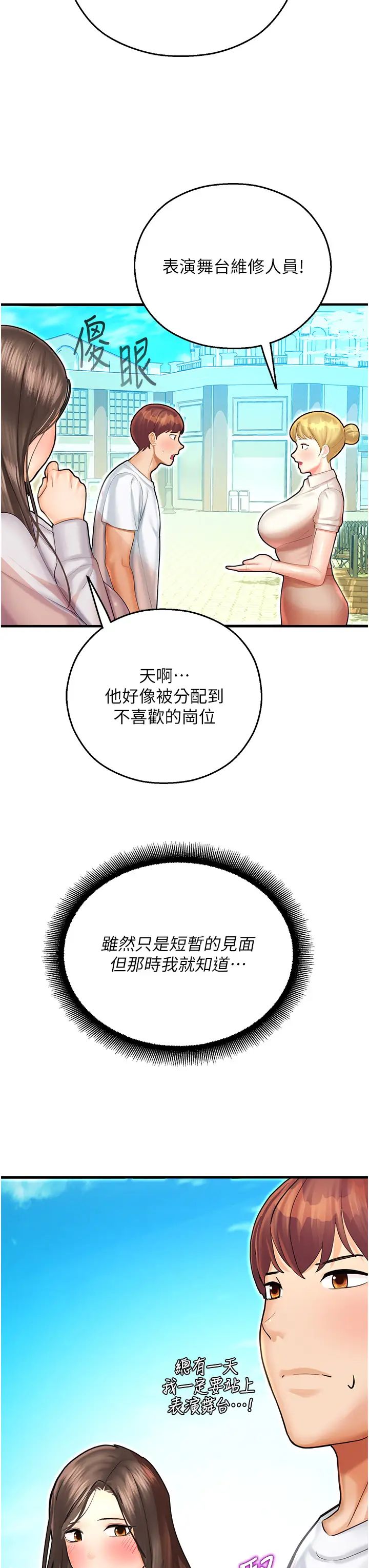 命運濕樂園第41話-遲瞭一年的告白