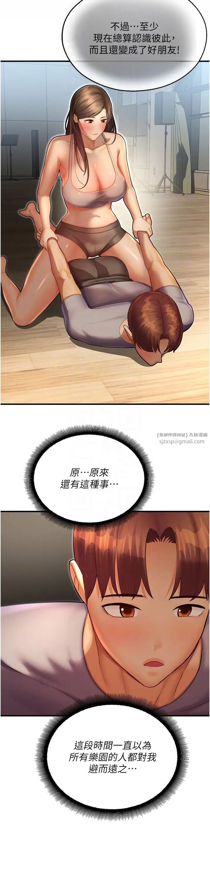 命運濕樂園第41話-遲瞭一年的告白