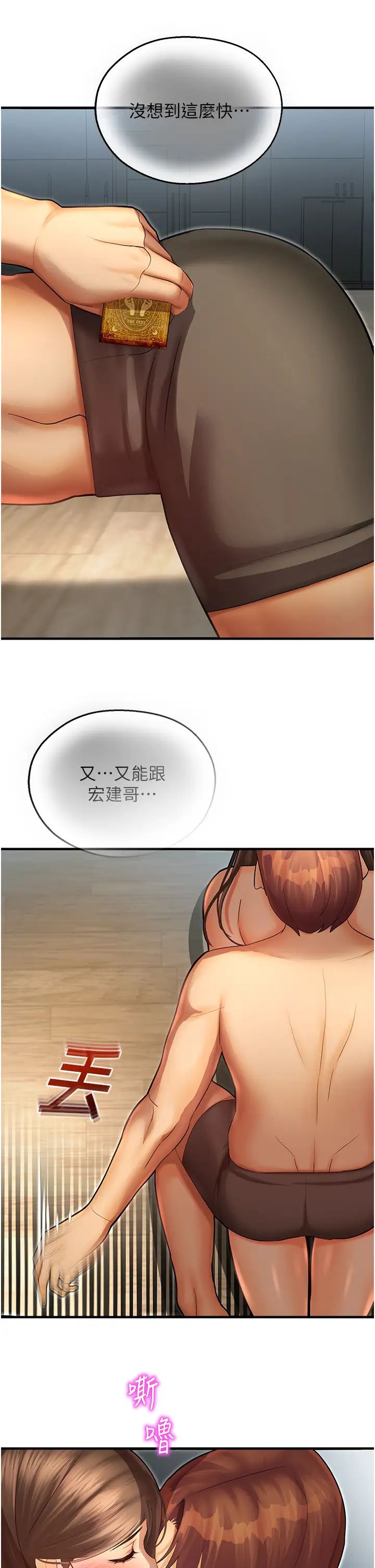 命運濕樂園第42話-卡片的事被拆穿瞭?!