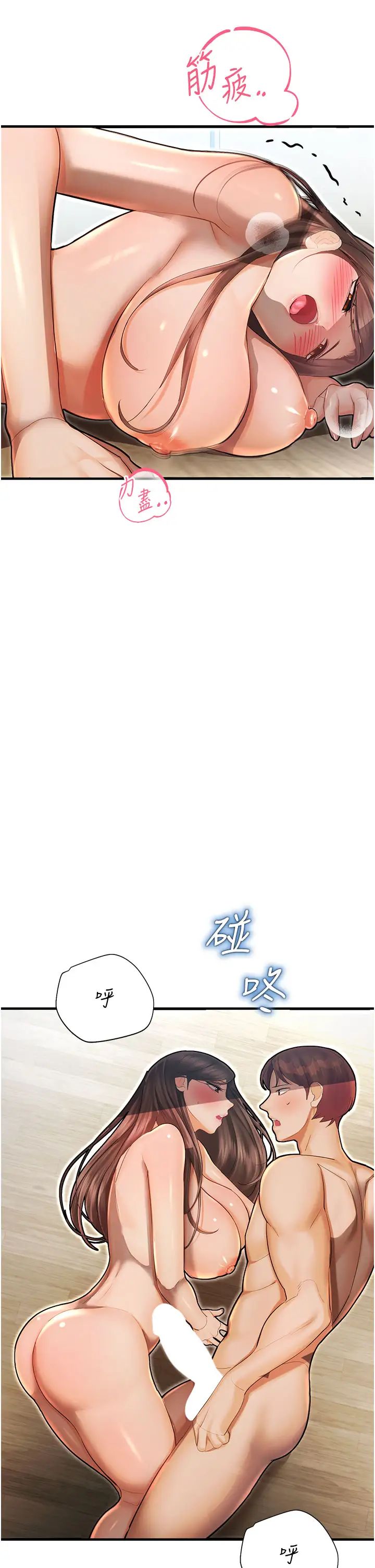 命運濕樂園第42話-卡片的事被拆穿瞭?!