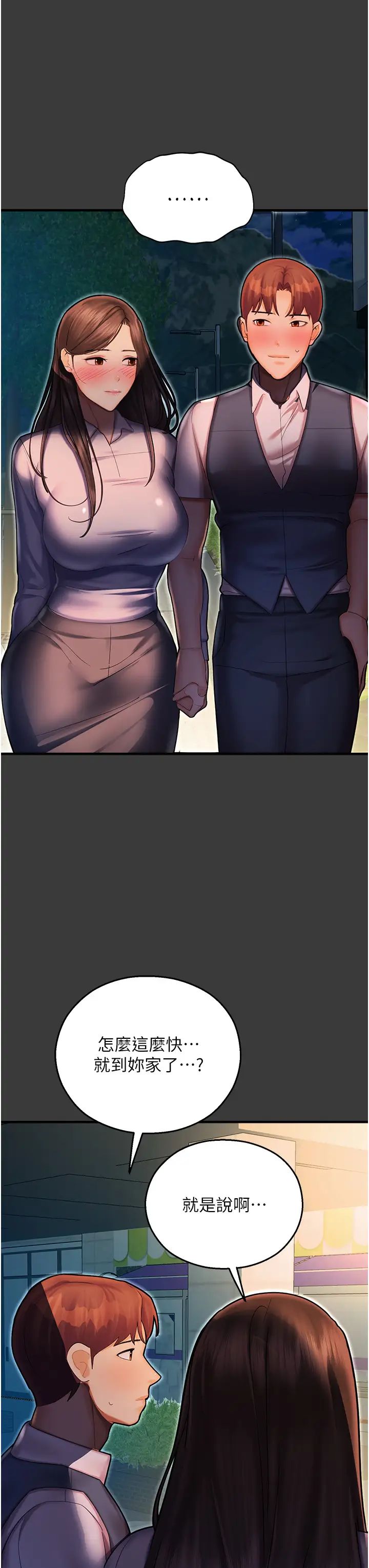 命運濕樂園第42話-卡片的事被拆穿瞭?!