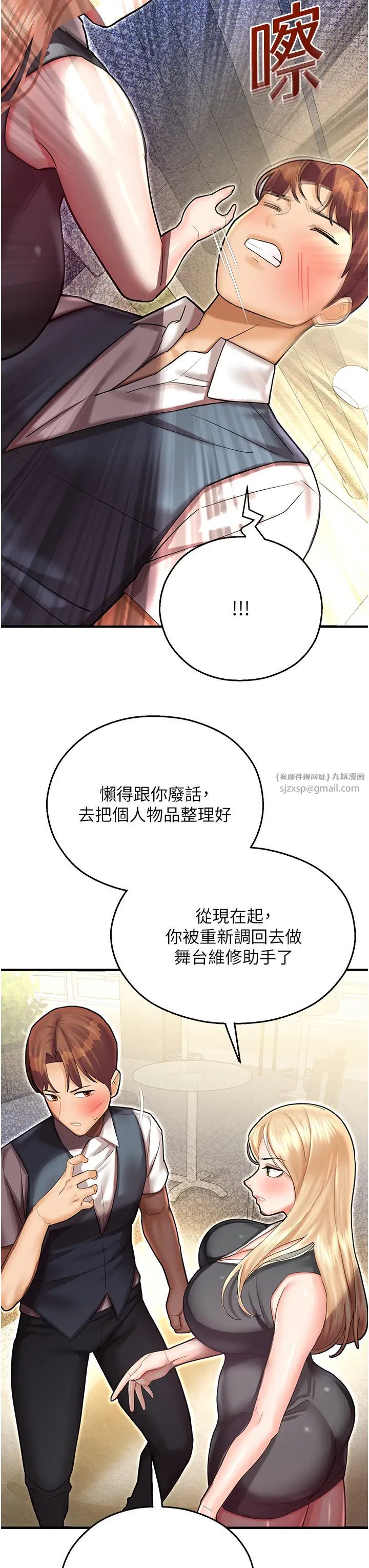 命運濕樂園第43話-卡片控制不瞭的東西