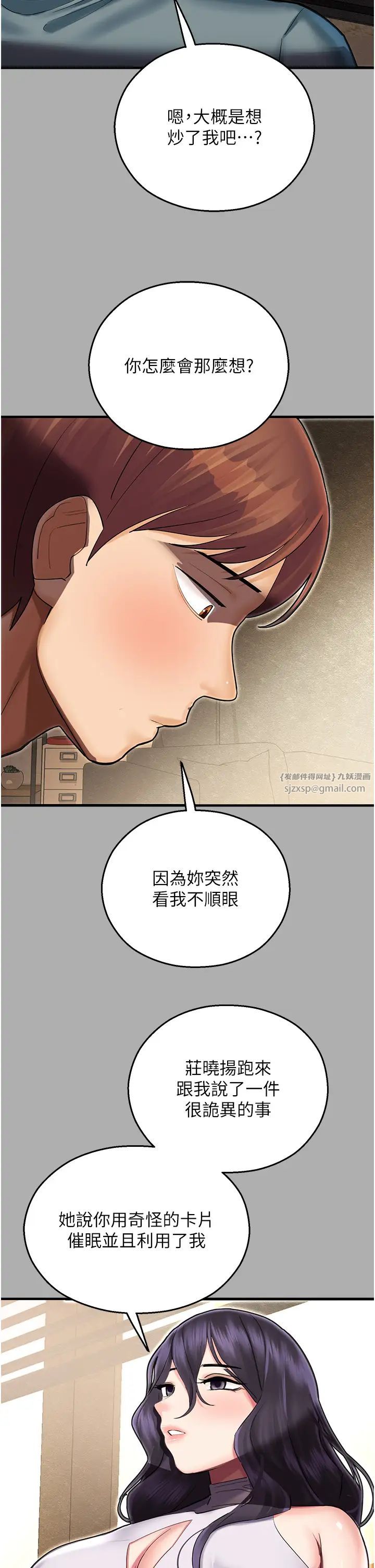 命運濕樂園第43話-卡片控制不瞭的東西